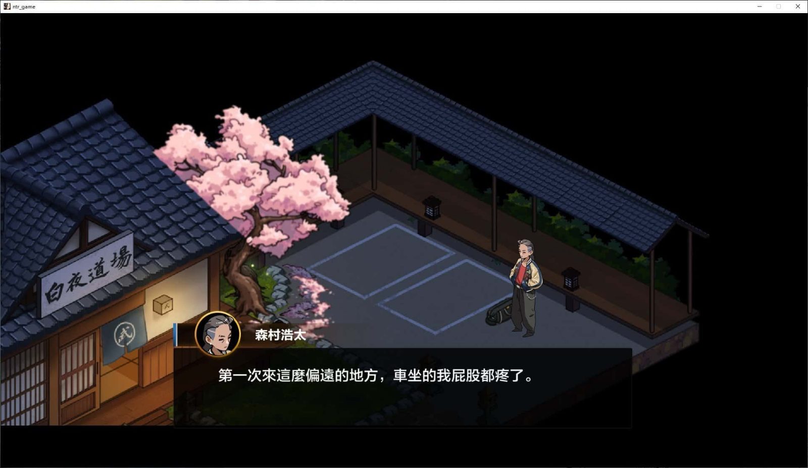 护身术道场 角色养成 预览图 2