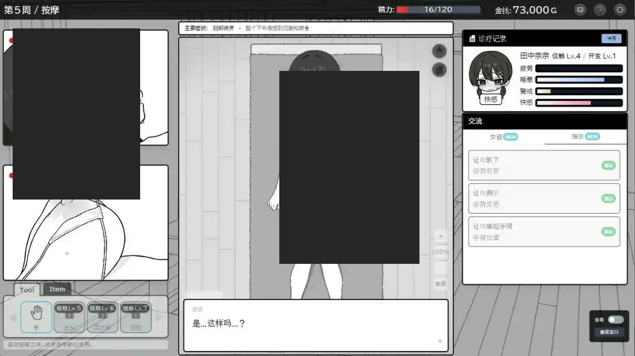 心跳加速！性感按摩 官方 正式版 官方 操作界面 页面配图 4